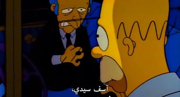 The Simpsons الموسم الثاني الحلقة الرابعة 4