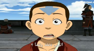 Avatar The Last Airbender الموسم الثالث الحلقة الاولي 1