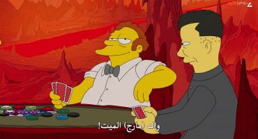 The Simpsons الموسم الرابع و الثلاثون Homer's Adventures Through the Windshield Glass 22