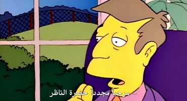 The Simpsons الموسم الاول الحلقة الثانية 2