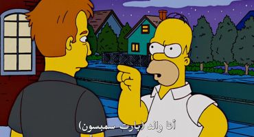 The Simpsons الموسم السادس عشر الحلقة الحادية والعشرون والاخيرة 21