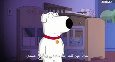 Family Guy الموسم السادس عشر الحلقة السابعة عشر 17
