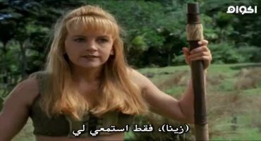 Xena Warrior Princess الموسم الثالث Sacrifice II الاخيرة 22