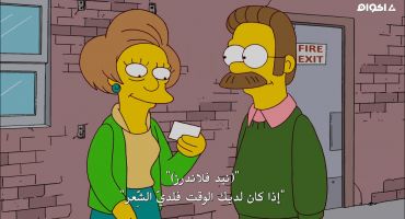 The Simpsons الموسم الثاني والعشرون الحلقة الثانية والعشرون والاخيرة 22