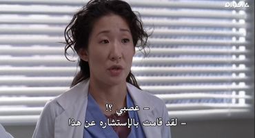 Grey's Anatomy الموسم الثاني Much Too Much 10