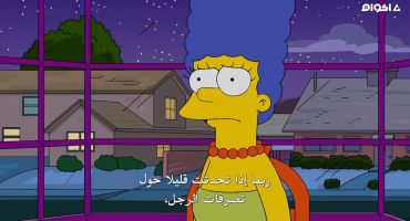 The Simpsons الموسم الرابع والعشرون الحلقة الحادية والعشرون 21