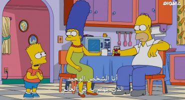 The Simpsons الموسم الخامس و الثلاثون الحلقة الثامنة 8