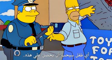 The Simpsons الموسم العاشر الحلقة التاسعة عشر 19
