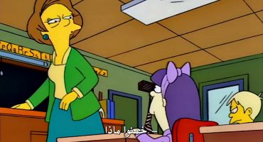 The Simpsons الموسم الخامس الحلقة الثامنة 8