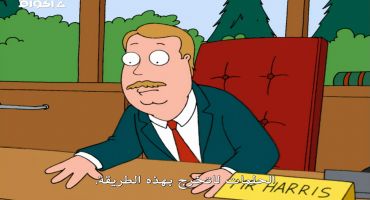 Family Guy الموسم الثاني الحلقة التاسعة 9