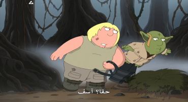 Family Guy الموسم الثامن الحلقة العشرون 20
