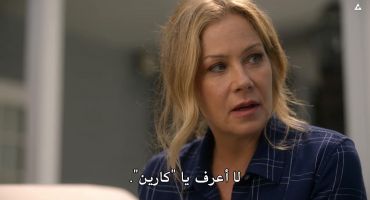 Dead to Me الموسم الثاني ou Know What You Did 1