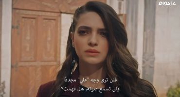 Benim Adım Melek الموسم الثاني الحلقة الثانية والثلاثون 32