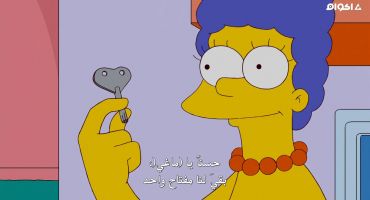 The Simpsons الموسم الثاني والعشرون الحلقة الحادية والعشرون 21