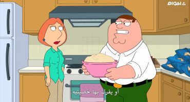 Family Guy الموسم الخامس عشر الحلقة الحادية عشر 11
