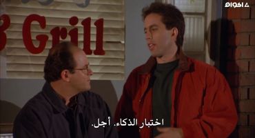 Seinfeld الموسم الثالث The Cafe 7