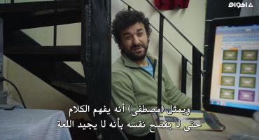 Bir Yeralti Sitcom'u الحلقة السادسة 6