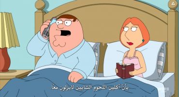 Family Guy الموسم الحادي عشر الحلقة الثانية عشر 12
