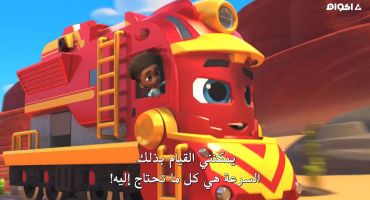 Mighty Express الموسم الاول Great Nate Chase 1