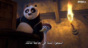 Kung Fu Panda: The Dragon Knight الموسم الثالث الحلقة الثالثة 3