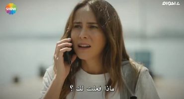 Yalancı الموسم الاول الحلقة الثانية 2