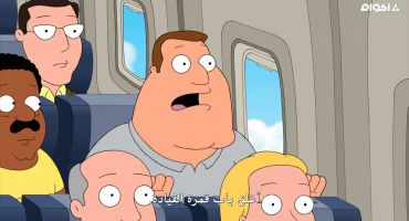 Family Guy الموسم الخامس عشر الحلقة العاشرة 10