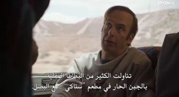 Better Call Saul الموسم الرابع Coushatta 8