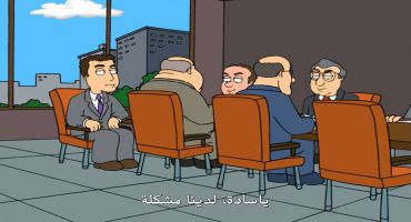 Family Guy الموسم الثالث الحلقة الثالثة 3