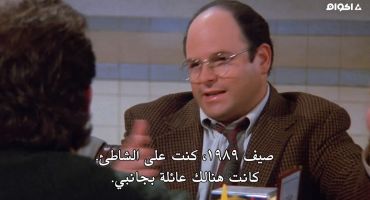 Seinfeld الموسم التاسع The Slicer 7