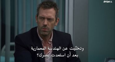 House M.D. الموسم الخامس Dying Changes Everything 1