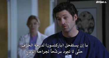 Grey's Anatomy الموسم الاول If Tomorrow Never Comes 6