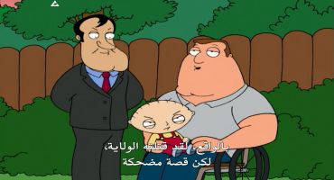 Family Guy الموسم الاول الحلقة الخامسة 5