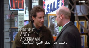 Seinfeld الموسم الثامن The Chicken Roaster 8