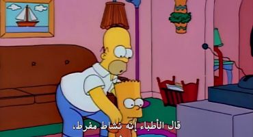 The Simpsons الموسم الثاني الحلقة التاسعة عشر 19