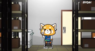 Aggretsuko الموسم الاول Walking Down the Aisle 4