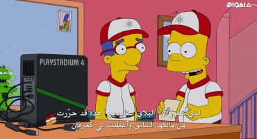 The Simpsons الموسم الخامس والعشرون الحلقة السابعة عشر 17