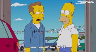 The Simpsons الموسم الرابع والعشرون الحلقة الثالثة 3