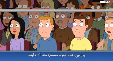 Family Guy الموسم الثاني عشر الحلقة السابعة عشر 17