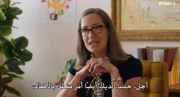 Workin' Moms الموسم السابع الحلقة التاسعة 9