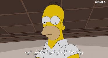 The Simpsons الموسم الخامس و الثلاثون الحلقة الخامسة 5
