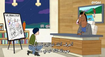 BoJack Horseman الموسم الخامس BoJack the Feminist 4