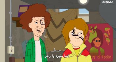 F Is for Family الموسم الثاني الحلقة التاسعة 9