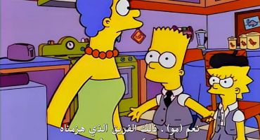 The Simpsons الموسم السابع الحلقة الثانية عشر 12
