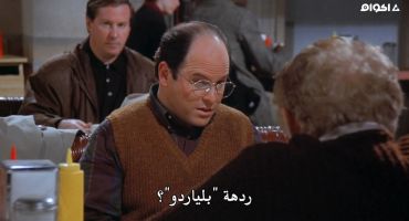 Seinfeld الموسم السابع The Friars Club 17