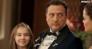 Şahane Hayatım الموسم الاول الحلقة الخامسة 5