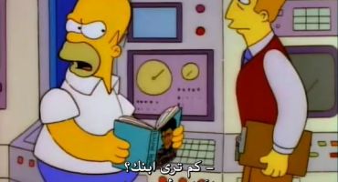 The Simpsons الموسم الثالث الحلقة التاسعة 9