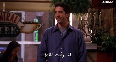 Friends الموسم السادس The One with Ross's Denial 3