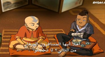 Avatar The Last Airbender الموسم الاول The Fortuneteller 14