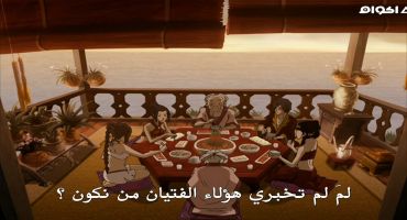 Avatar The Last Airbender الموسم الثالث الحلقة الخامسة 5