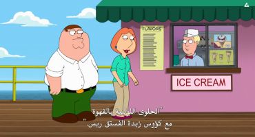 Family Guy الموسم الثاني عشر الحلقة الاولي 1